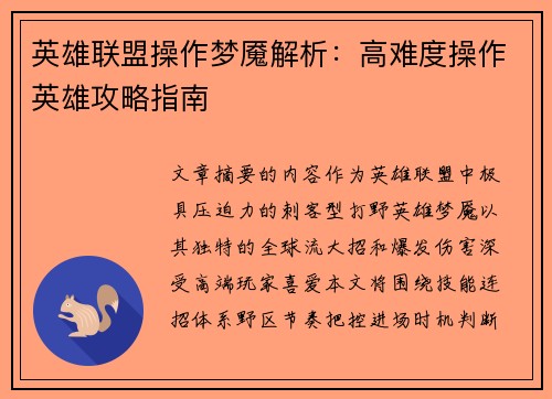 英雄联盟操作梦魇解析：高难度操作英雄攻略指南